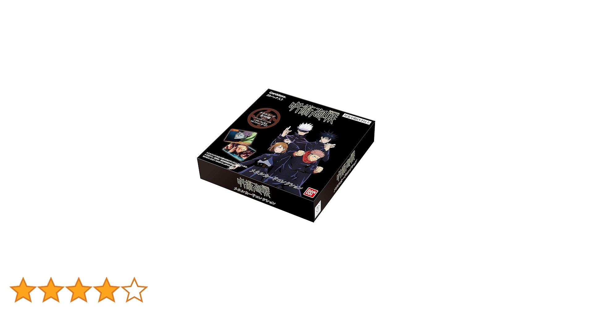 呪術廻戦メタルカードコレクション 未開封BOX 20パック入り Amazon.co.jp: バンダイ (BANDAI) 呪術廻戦 メタルカードコレクション3